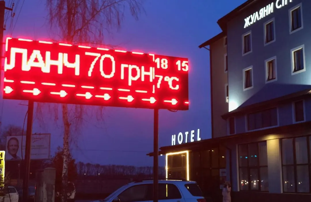 Готель Жуляни Сіті-1